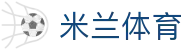 米兰体育 (中国)官方网站 - MILAN SPORT